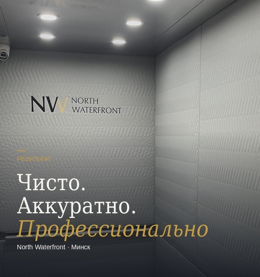 Профессиональная защита лифта Коверлифт — чистый монтаж в ЖК North Waterfront