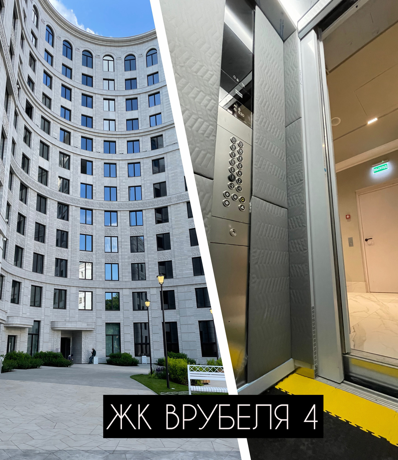 Защитные панели для лифта ЖК Врубеля 4 Москва