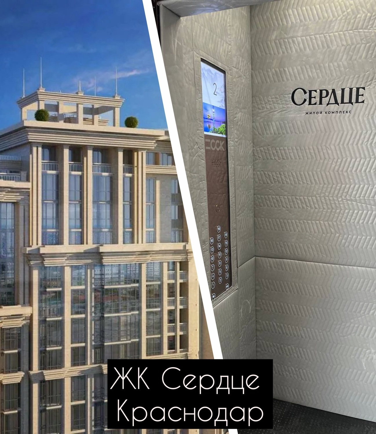 Защита лифтовой кабины ЖК Сердце Краснодар — система Коверлифт