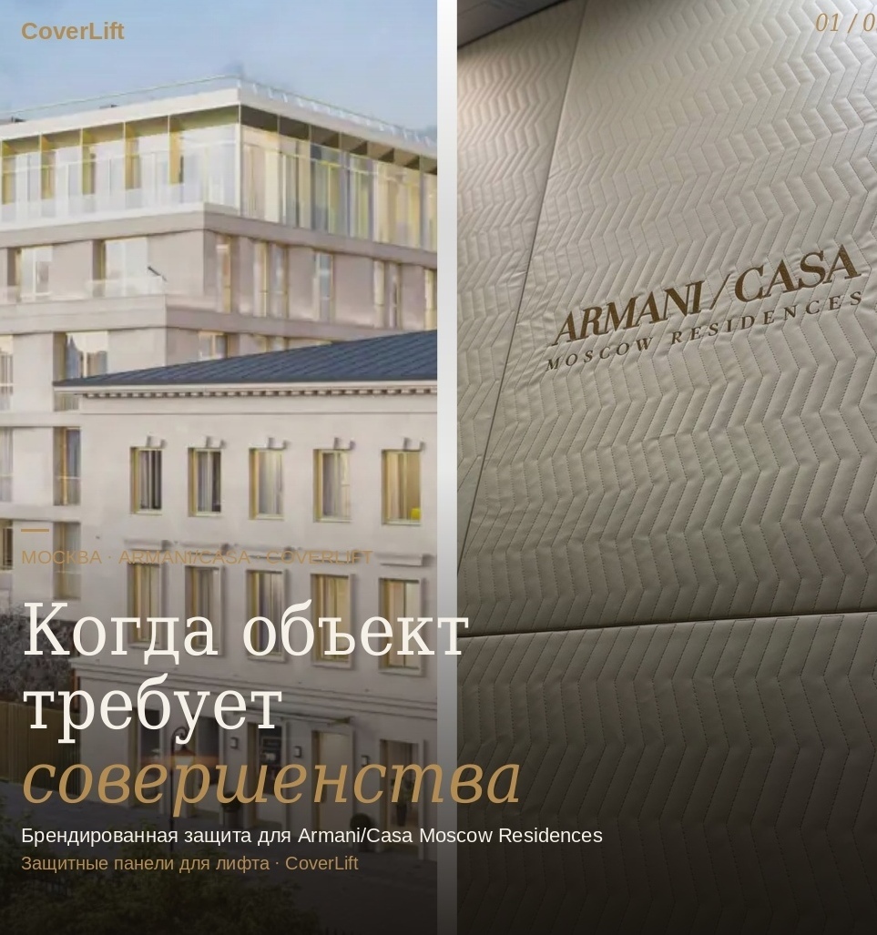 Защита лифтов в высотном здании 43 этажа — система Коверлифт для башен и небоскрёбов