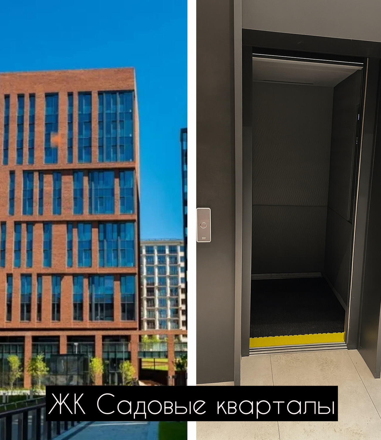 Защита лифтов ЖК Садовые кварталы — панели Коверлифт