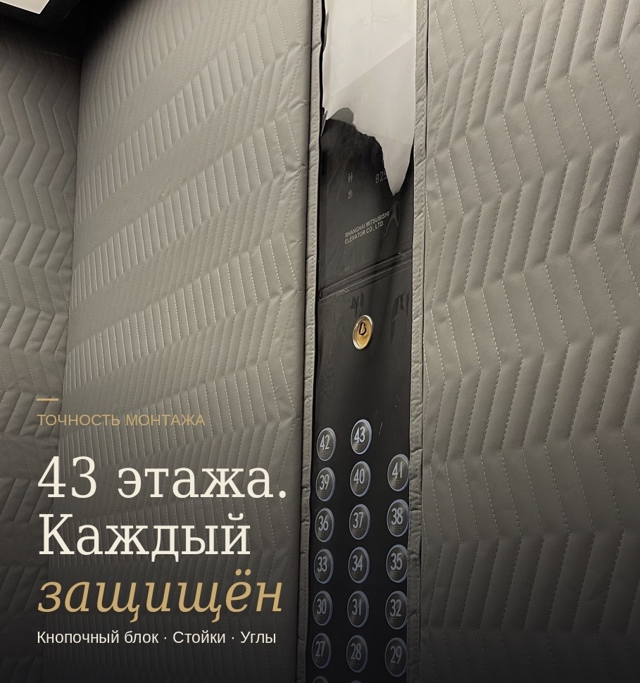 Защитные панели Коверлифт в работе — полная защита лифтовой кабины на объектах ФСК