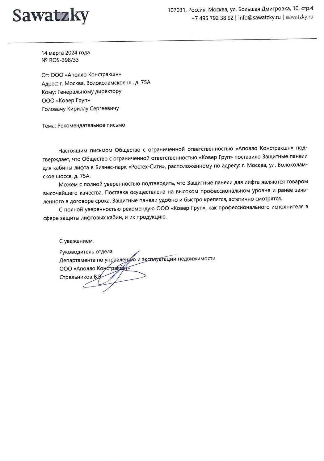 Защита лифта панелями Текстура защитной панели Коверлифт в бизнес-парке Ростех-Сити Москва