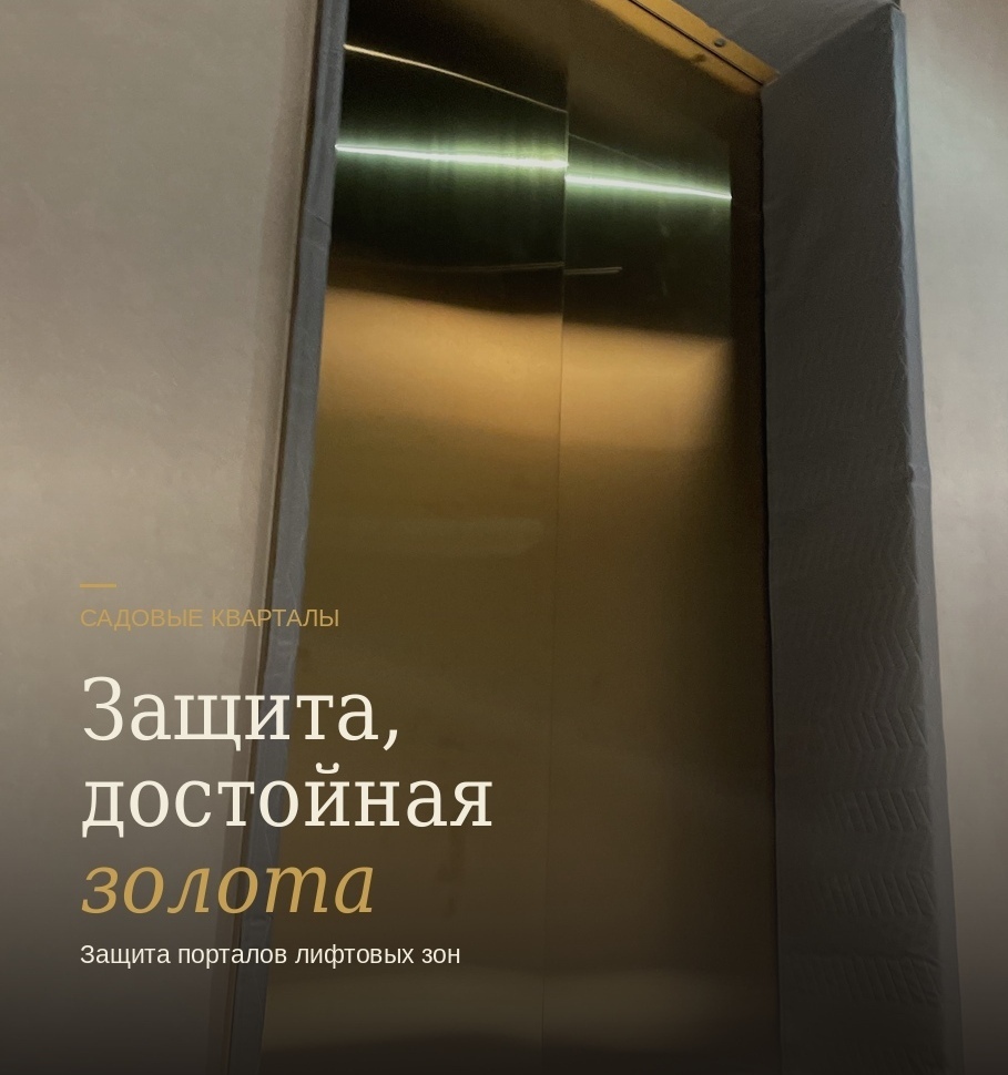 Защитная панель Коверлифт с логотипом Sminex — лифт сохраняет вид как в первый день