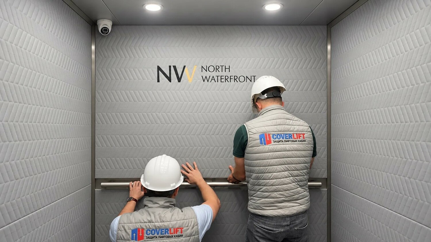 Монтаж защитных чехлов COVERLIFT в лифтовой кабине ЖК North Waterfront